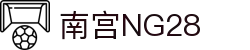 南宫NG·28(中国区)相信品牌力量有限公司